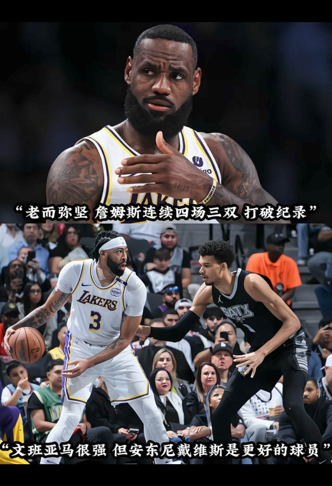 湖人主场艰难战胜马刺，稳步前进季后赛